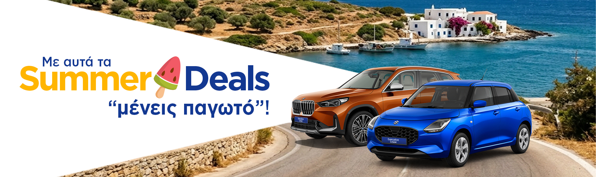 Summer Deals